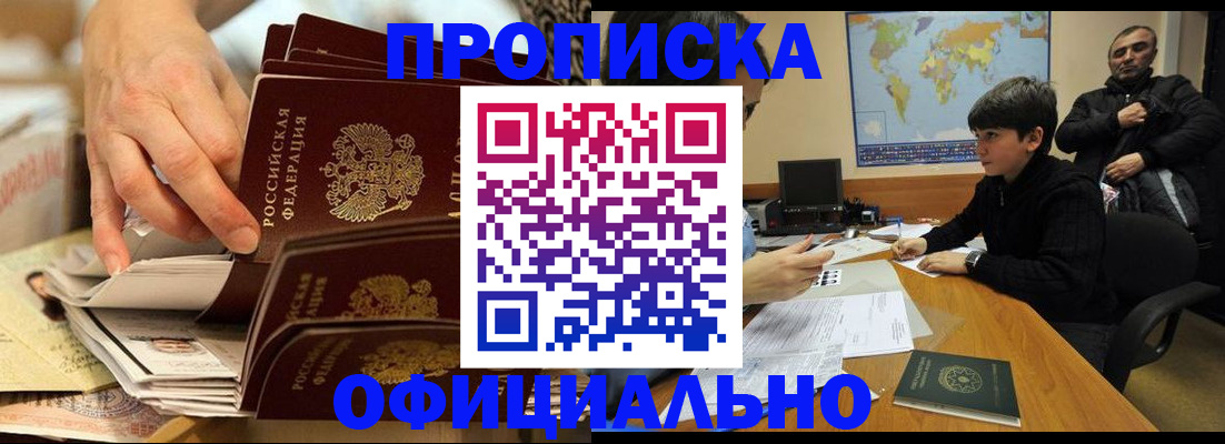 прописка для военкомата в Приморско-Ахтарске