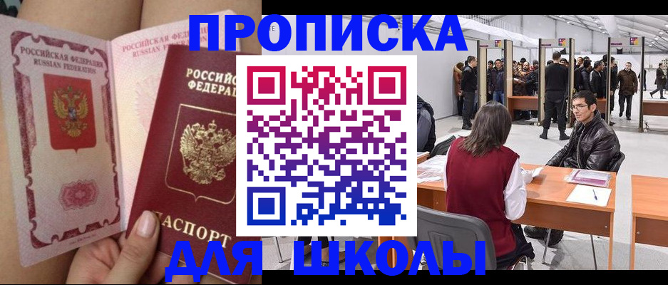 прописка для военкомата в Приморско-Ахтарске