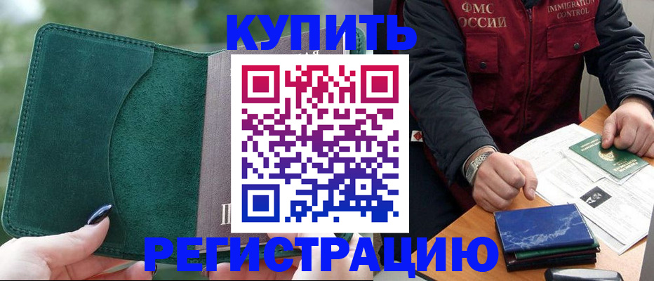 временная регистрация поиск в Приморско-Ахтарске