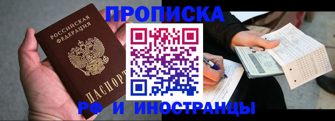 временная регистрация для школы в Приморско-Ахтарске